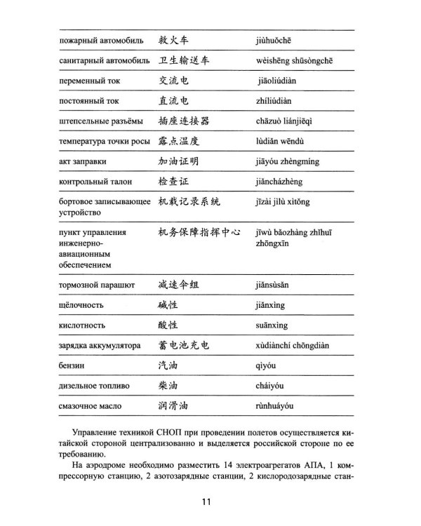Армейские международные игры. Авиадартс: учебное пособие