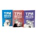 Дополнительное изображение книги «Три метра над небом: Навеки твой; Я тебя хочу. Трижды ты  (комплект из 3-х книг)»