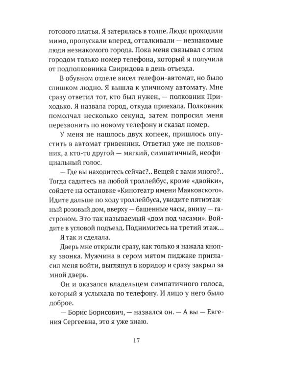 Запах "Шипра": повесть