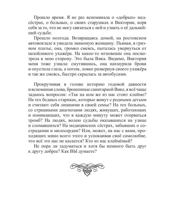 Сборник рассказов