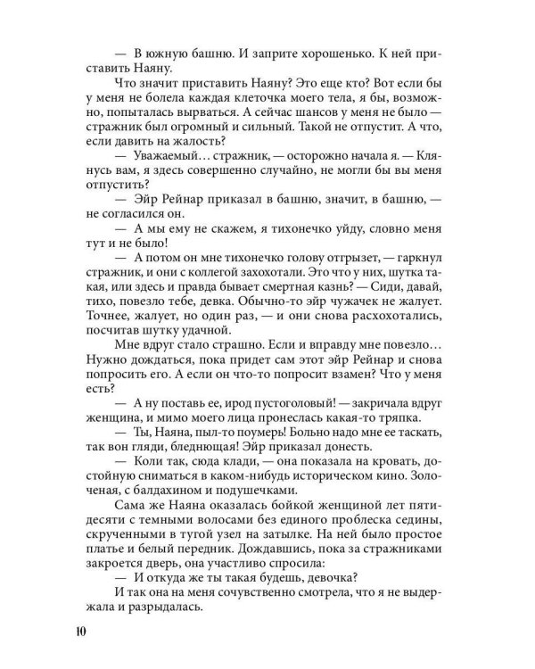 Истинная огненного дракона
