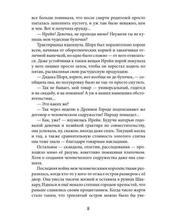 Пара для дракона. Рецепт идеального глинтвейна. Кн. 1