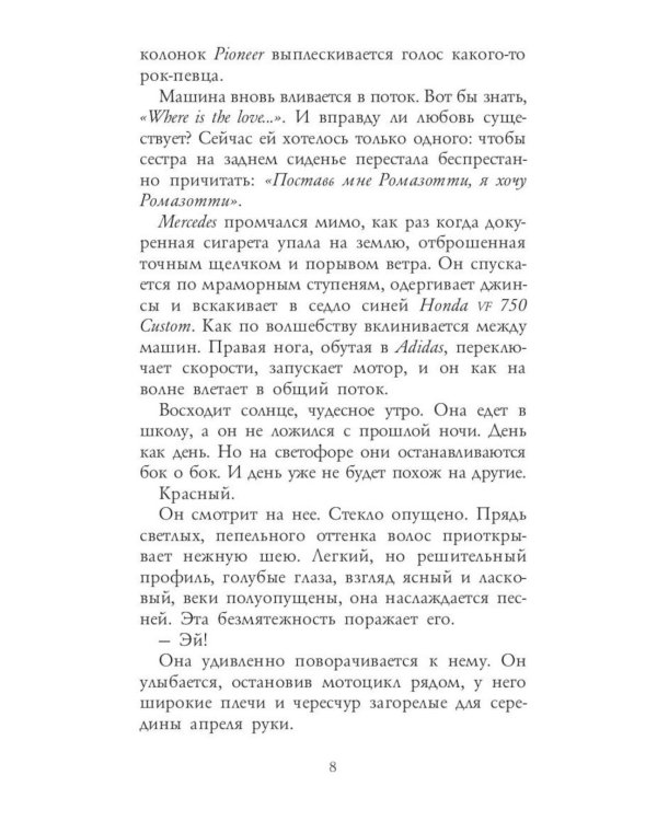 Дополнительное изображение книги «Три метра над небом: Навеки твой; Я тебя хочу. Трижды ты  (комплект из 3-х книг)»