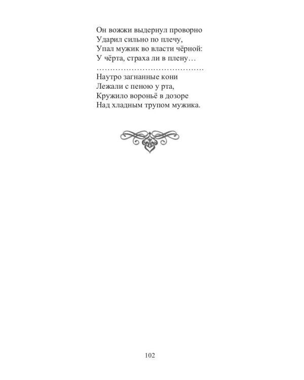 Сборник рассказов