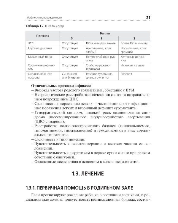 Диагностика и лечение пациентов детского возраста: Учебник