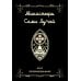 Монастырь семи лучей. Кн. 4: Эзотерическая магия
