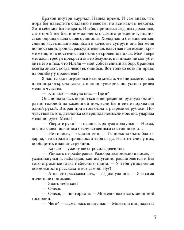 Истинная огненного дракона