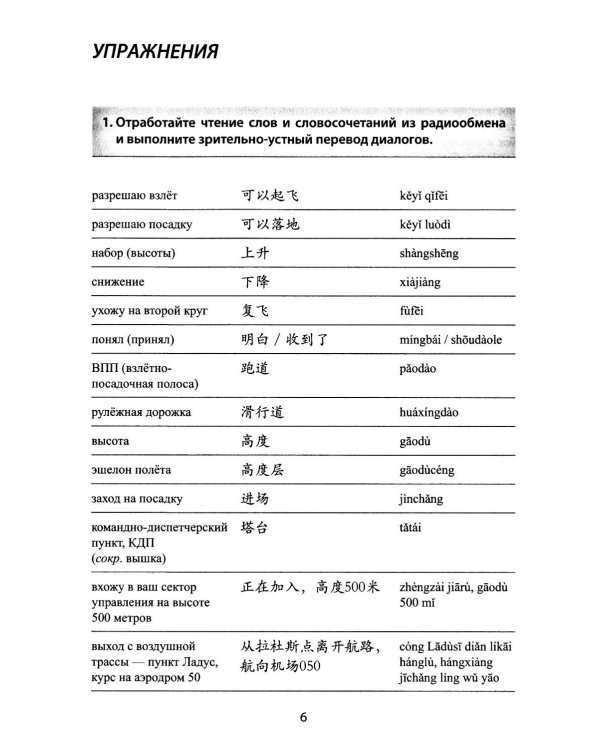 Армейские международные игры. Авиадартс: учебное пособие