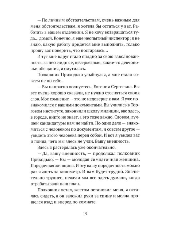 Запах "Шипра": повесть