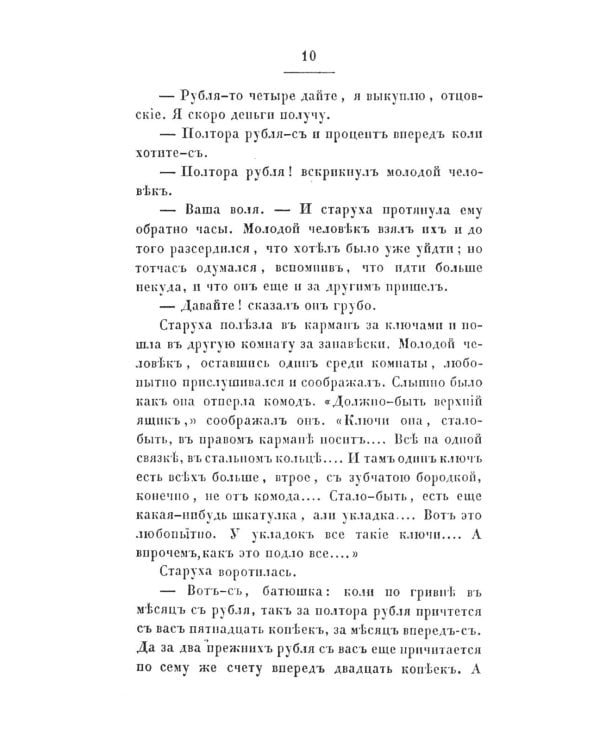 Преступление и наказание: роман. Т. 1. (факсимильное издание)
