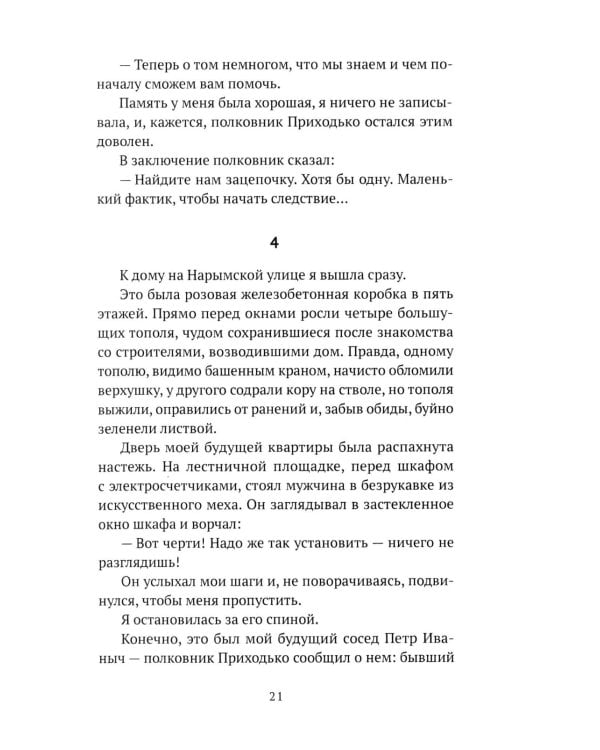 Запах "Шипра": повесть