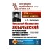 Николай Иванович Лобачевский: Исчерпывающая научная биография великого геометра - революционера в математике. 2-е изд., испр. и доп