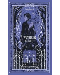 Wuthering Heights = Грозовой перевал: на англ.яз