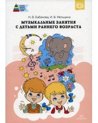 Музыкальные занятия с детьми раннего возраста