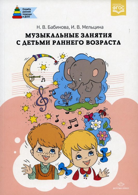 Музыкальные занятия с детьми раннего возраста