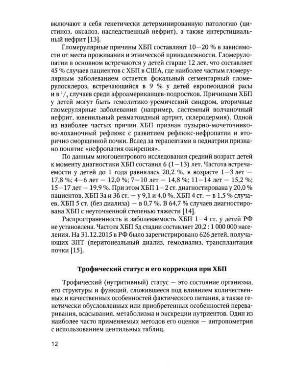 Реабилитация детей и подростков с патологией органов мочевой системы