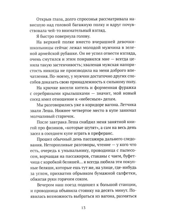 Запах "Шипра": повесть