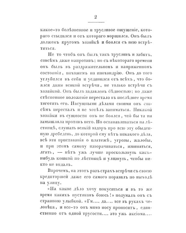 Преступление и наказание: роман. Т. 1. (факсимильное издание)