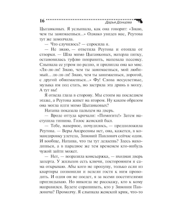 Дополнительное изображение книги «Пряник с черной икрой»