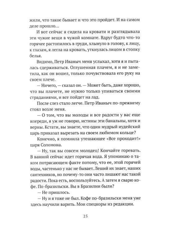 Запах "Шипра": повесть