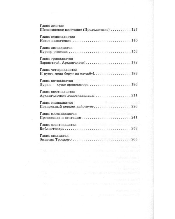 Дополнительное изображение книги «Чекист. Особое задание»