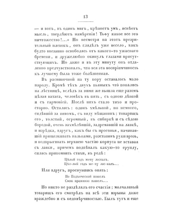Преступление и наказание: роман. Т. 1. (факсимильное издание)
