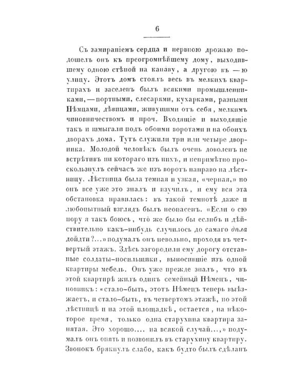 Преступление и наказание: роман. Т. 1. (факсимильное издание)
