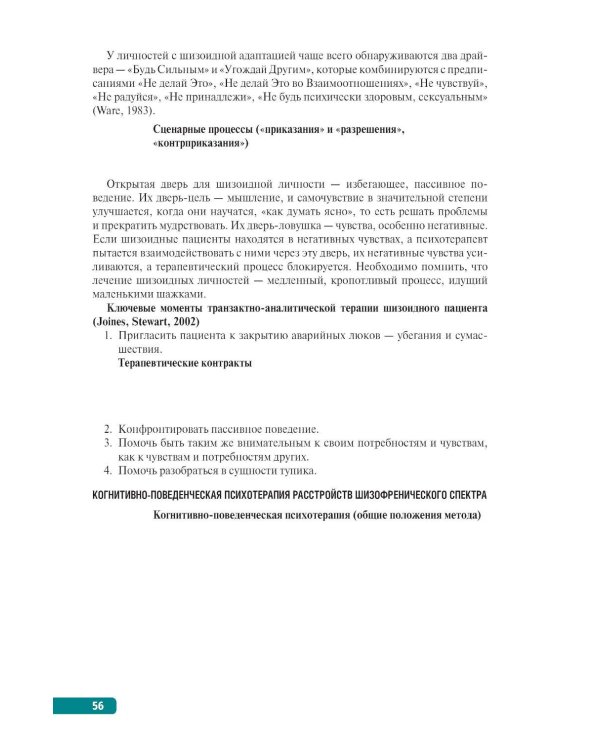 Тактика врача-психотерапевта: практическое руководство