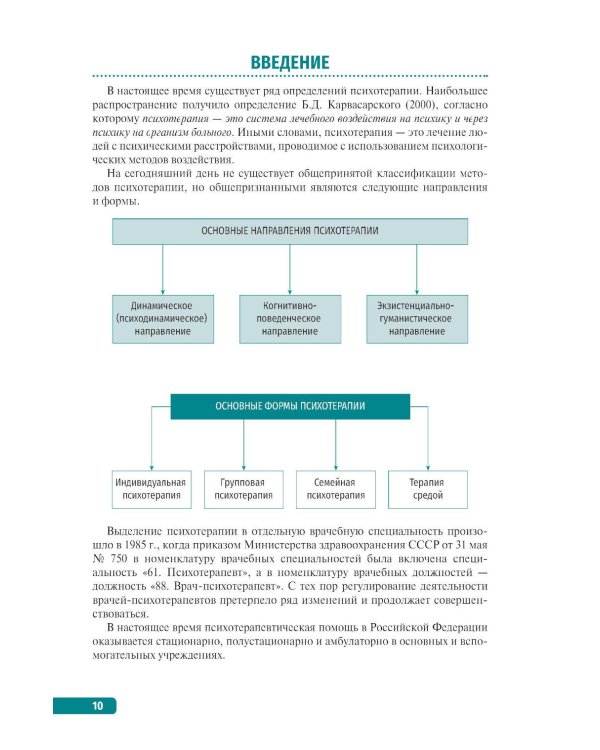 Тактика врача-психотерапевта: практическое руководство