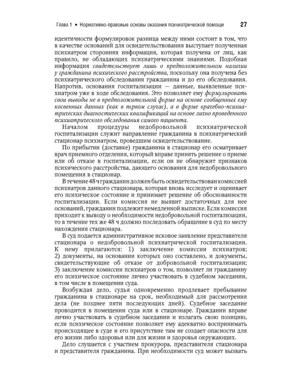 Психиатрия. Национальное руководство. Краткое издание