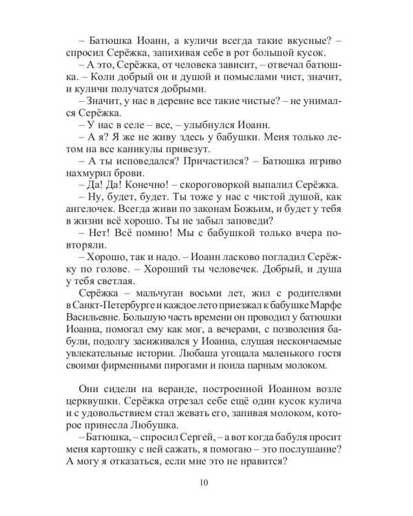 Сборник рассказов