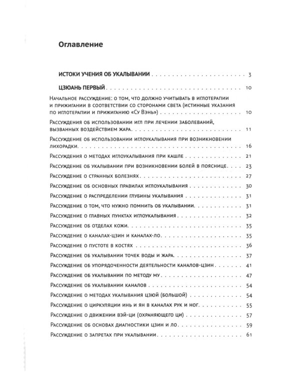 Большие достижения акупунктуры. В 2 т