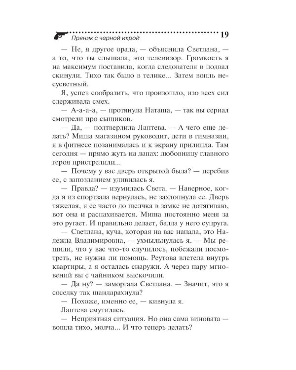 Дополнительное изображение книги «Пряник с черной икрой»