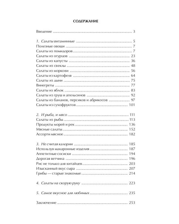 Салаты на любой вкус