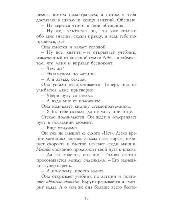 Дополнительное изображение книги «Три метра над небом: Навеки твой; Я тебя хочу. Трижды ты  (комплект из 3-х книг)»