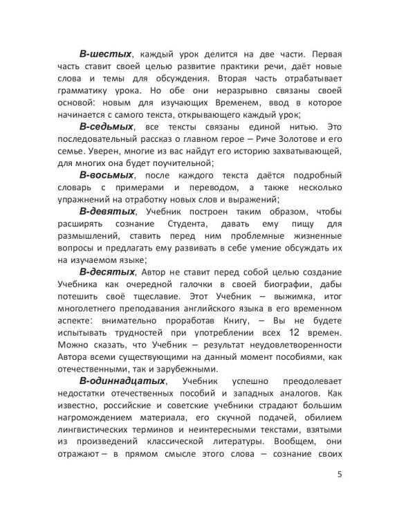 Лучший учебник английского языка. 12 уроков - 12 времен