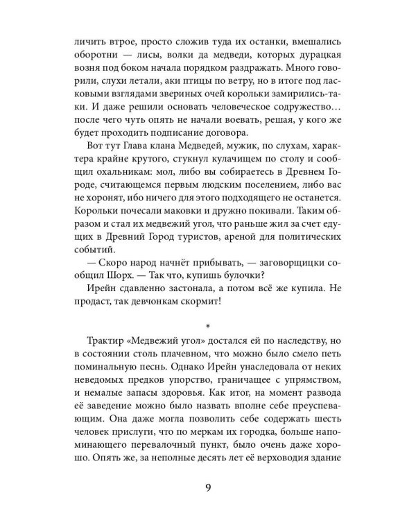 Пара для дракона. Рецепт идеального глинтвейна. Кн. 1