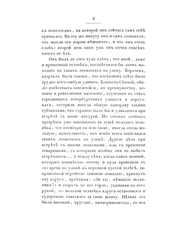 Преступление и наказание: роман. Т. 1. (факсимильное издание)