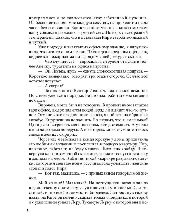 Истинная огненного дракона