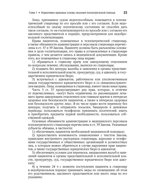 Психиатрия. Национальное руководство. Краткое издание