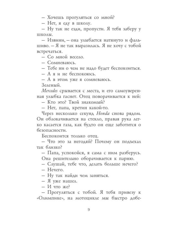 Дополнительное изображение книги «Три метра над небом: Навеки твой; Я тебя хочу. Трижды ты  (комплект из 3-х книг)»