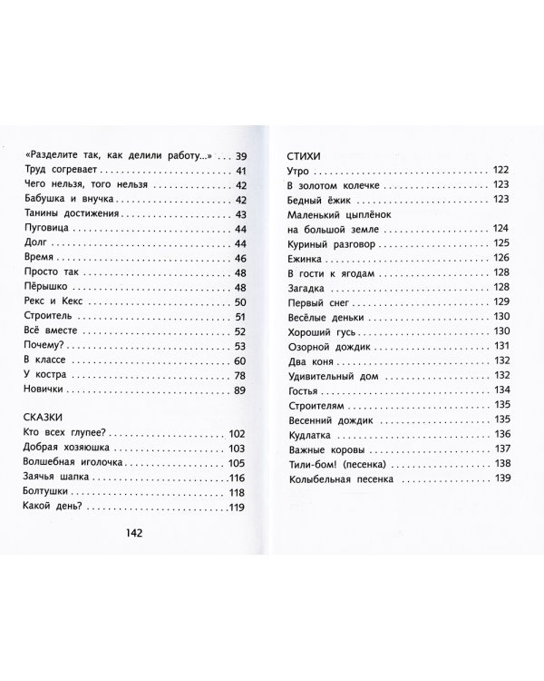 Рассказы. Сказки. Стихи