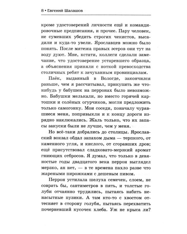 Дополнительное изображение книги «Чекист. Особое задание»