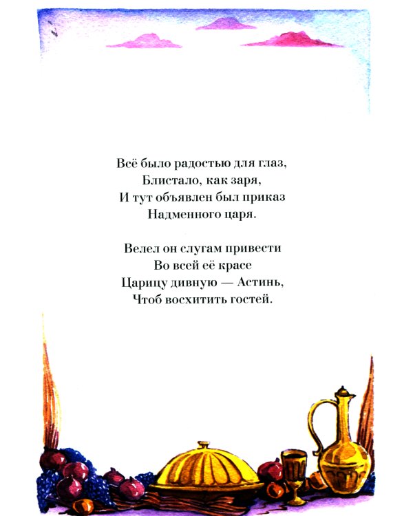 Эсфирь. Библейская история в стихах