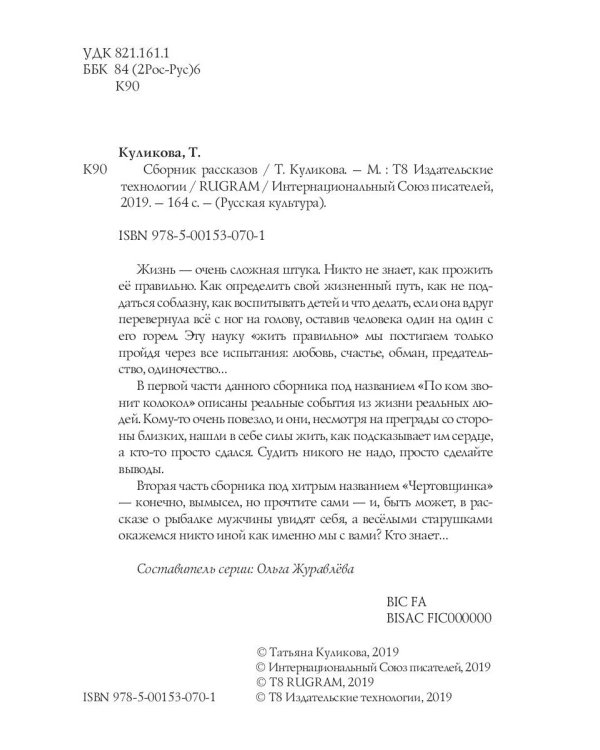 Сборник рассказов