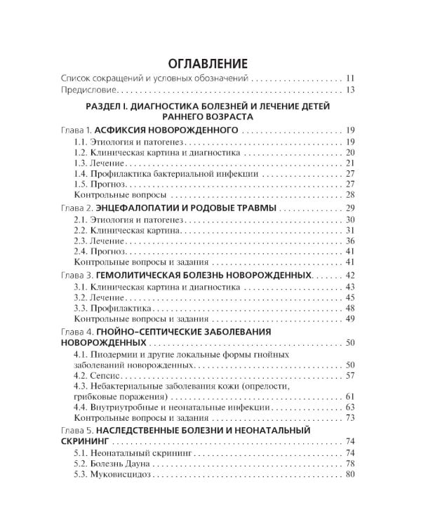 Диагностика и лечение пациентов детского возраста: Учебник