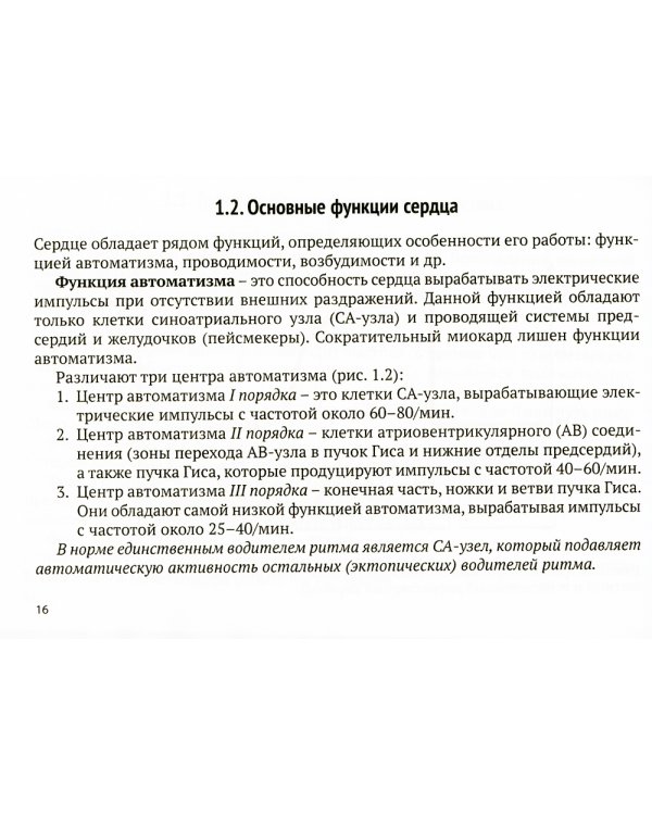 Электрокардиограмма: анализ и интерпретация. 23-е изд. (карман. формат)