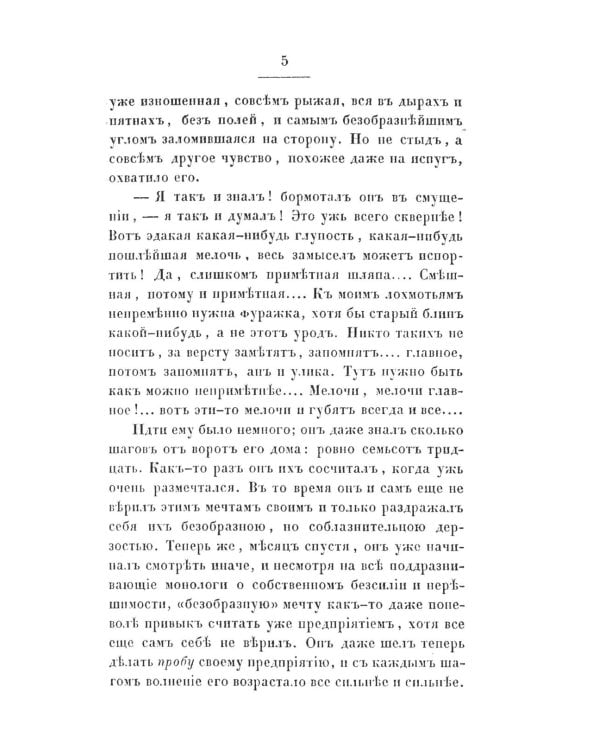 Преступление и наказание: роман. Т. 1. (факсимильное издание)
