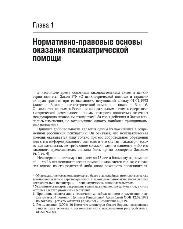 Психиатрия. Национальное руководство. Краткое издание