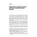 Психиатрия. Национальное руководство. Краткое издание